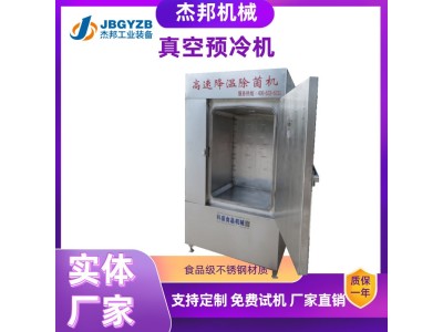 真空快速冷却机 大型肉制品酱料冷却设备果蔬预冷机杰邦机械图1