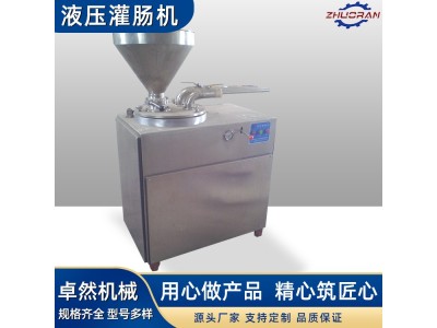 肉泥液压灌肠机 老火腿香肠红肠多功能灌肠设备 卓然机械图1