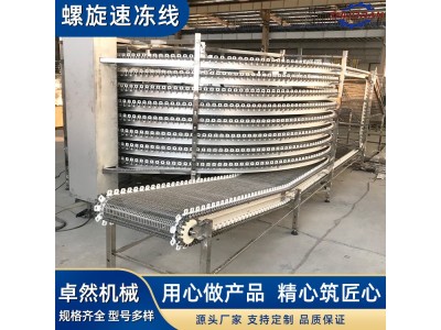 螺旋海鲜产品低温速冻机 玉米板栗速冻设备不锈钢多层输送机图1