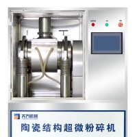 天方机械 低温粉碎机 WZJ-6TB系列 陶瓷结构 零损耗