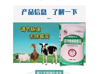 蒙脱石 饲料蒙脱石 脱霉蒙脱石图1