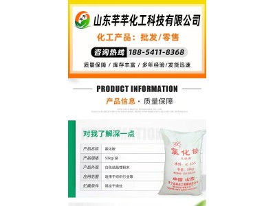 氯化铵 工业级 芊芊化工图1