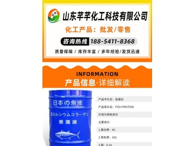 鱼蛋白 叶面肥 活化土壤 生根壮苗 农用冲施肥 芊芊化工图1