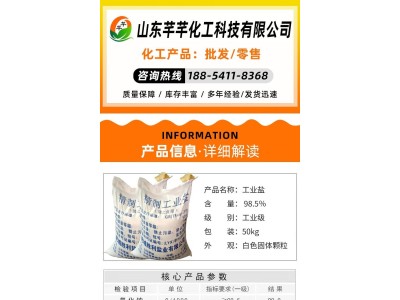 精制工业盐 白色固体 氯化钠 锅炉水处理 道路融雪 芊芊化工图1