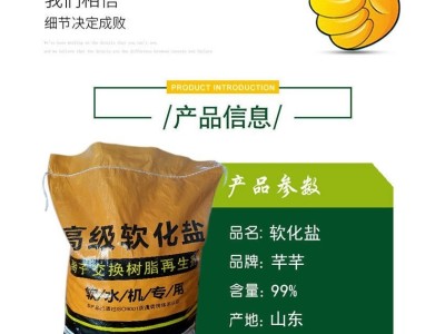软水盐 离子交换树脂再生剂 软水机盐 饮用水软化盐图1