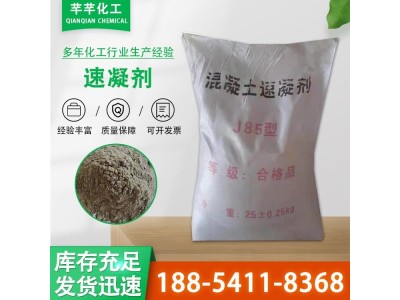 混凝土速凝剂 建筑水泥增强剂 铁路隧道用 加快水泥凝结图1