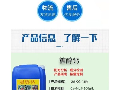 全水溶糖醇钙 螯合钙 钙肥 单一微量元素 增产 芊芊化工图1