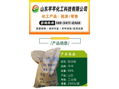 防冻粉 工业级 建筑水泥用 防锈固体粉状 水池锅炉 芊芊图1
