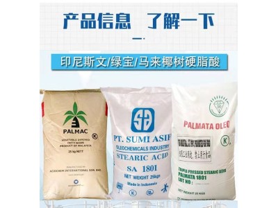 硬脂酸 1801 1839 1840白色粉末颗 脱模剂稳定剂图1