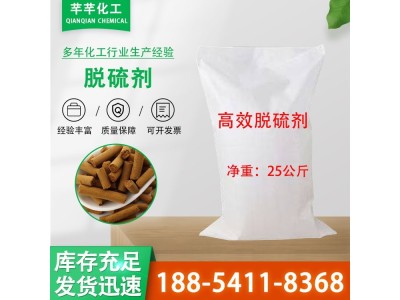 高效脱硫剂 废水废气处理过滤 废气吸附剂 含量99%图1