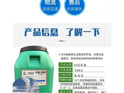 乙酸乙烯酯VAE防水乳液99.9含量建筑涂料胶黏剂图1