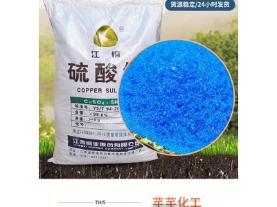 硫酸铜 工业用蓝矾 极易溶于水 水处理用 芊芊化工图1