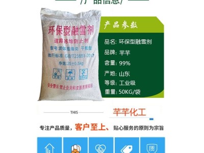 融雪剂 道路除雪融雪 防止道路结冰 环保型 颗粒状图1