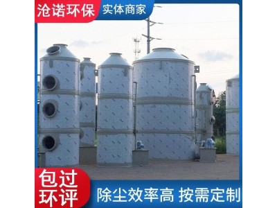 卧式喷淋塔 酸雾废气塔 20000风量酸碱漆雾洗涤塔图1