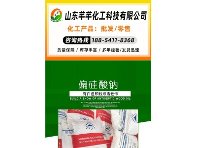 五水偏硅酸钠 洗涤助剂 金属清洗剂 现货供应图1