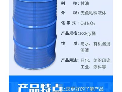 甘油 防冻液原料 工业丙三醇图1