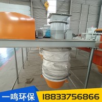 批发 干粉颗粒散装机 粉料装车机 无尘卸灰机 一鸣加工