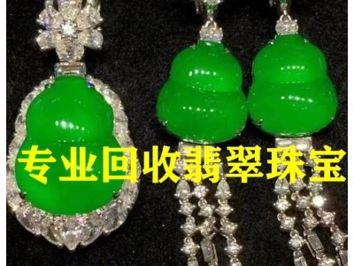 翡翠回收，回收翡翠手镯，翡翠首饰收购图3