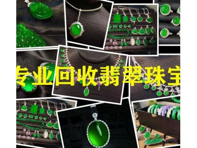 翡翠回收,回收翡翠平台,翡翠回收店铺图2