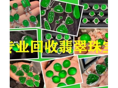 回收翡翠 翡翠手镯估价翡翠回收平台回收翡翠翠控图2