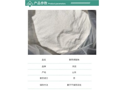 鸿润 聚丙烯酸钠 新型功能高分子材料 化工产品图3
