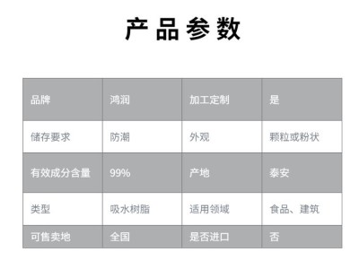 鸿润 吸水树脂 高分子材料 吸水性树脂颗粒 型号规格全图4