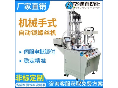平衡车轮自动锁螺丝设备全自动打螺丝机器自动螺丝机图1