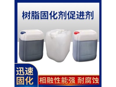 树脂固化剂 防腐工程环氧地坪 含量99%快干型三聚催化剂图1