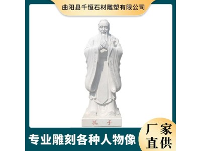 石雕先师孔子雕像 汉白玉历史人物雕塑 可美化校园环境图1