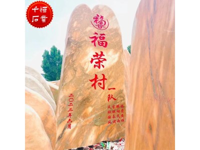 晚霞红天然景观石 庭院影壁石 大型园林刻字石头摆件图4