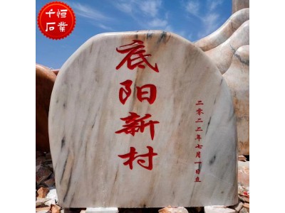 晚霞红天然景观石 庭院影壁石 大型园林刻字石头摆件图5