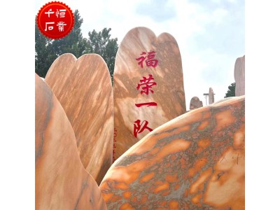 晚霞红天然景观石 庭院影壁石 大型园林刻字石头摆件图2