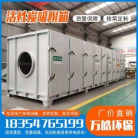 活性炭吸附箱 环保箱 废气吸附净化器 工业废气处理 万皓