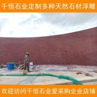 红砂岩浮雕广场公园石雕文化墙 天然石材 手工立体深雕