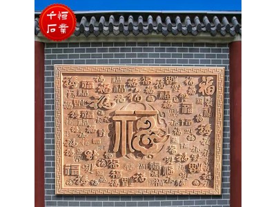 石雕浮雕壁画中式庭院影壁背景墙汉白玉青石地雕装饰石材图2