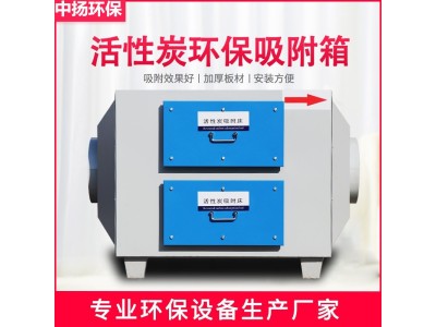 活性炭吸附箱环保箱工业废气处理设备注塑机图1