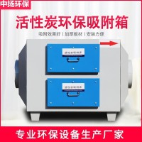 活性炭吸附箱环保箱工业废气处理设备注塑机