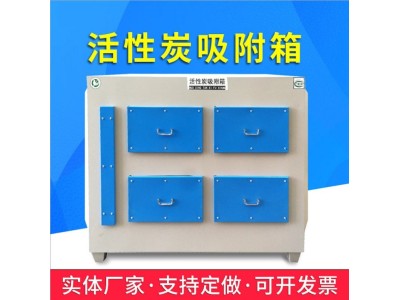 活性炭环保箱吸附箱工业废气二级处理设备图1