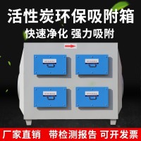 活性炭环保吸附箱废气处理设备过滤箱