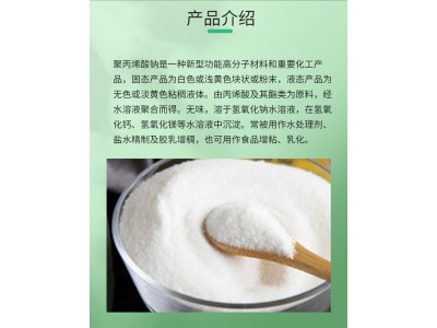 冷冻产品用聚丙烯酸钠 白色粉末保鲜2-丙烯酸钠均聚物图3
