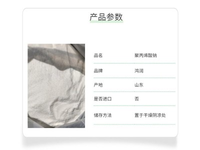 冷冻产品用聚丙烯酸钠 白色粉末保鲜2-丙烯酸钠均聚物图2