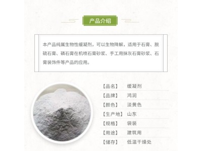 鸿润出售石膏缓凝剂 无不良影响 保持塑性 方便浇注图2