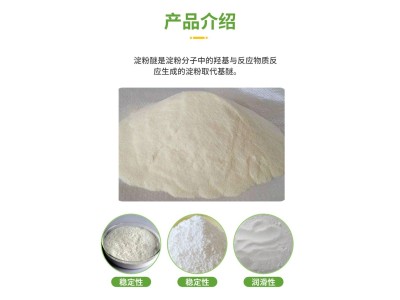 供应98%含量羟丙基淀粉醚用于增稠悬浮黏合剂 25公斤每袋图1