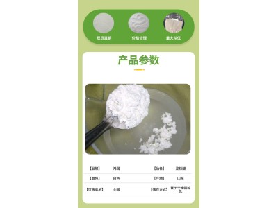 供应98%含量羟丙基淀粉醚用于增稠悬浮黏合剂 25公斤每袋图2