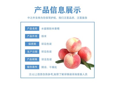 水蜜桃香精 食品级面包奶茶饮料甜品雪糕钓鱼小药液体图2