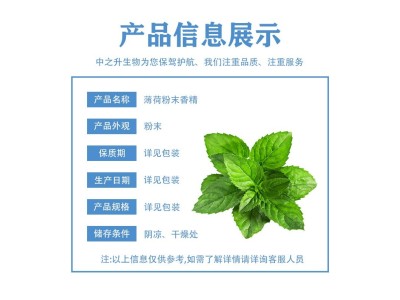食品级薄荷香精 粉末液体冰凉易融水白色糕点饮料面膜芦荟胶添加图1
