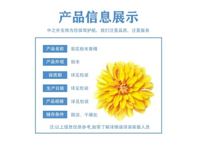 菊花香精食品级高浓缩花香味固体饮料糕点茶叶食用增香诱鱼剂图1