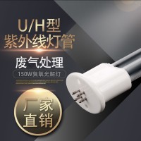 UV光氧灯管150w镇流器U型810mm工业废气处理