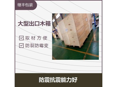 山阳大型木质包装箱 外型光洁 取材方便 防水防潮图1