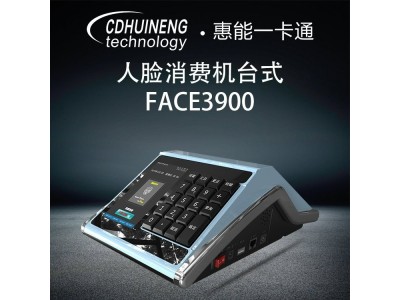 惠能食堂刷卡机 二维码消费机 订餐系统精准结算图5